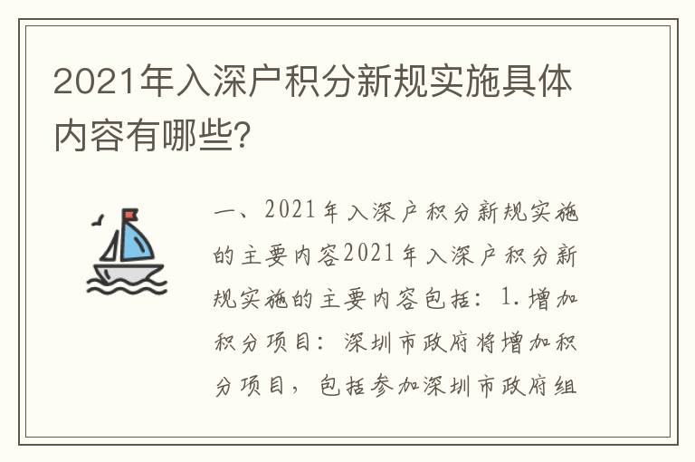 2021年入深戶積分新規實施具體內容有哪些？