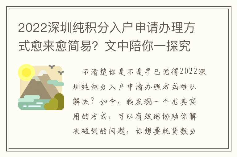 2022深圳純積分入戶申請(qǐng)辦理方式愈來(lái)愈簡(jiǎn)易？文中陪你一探究竟