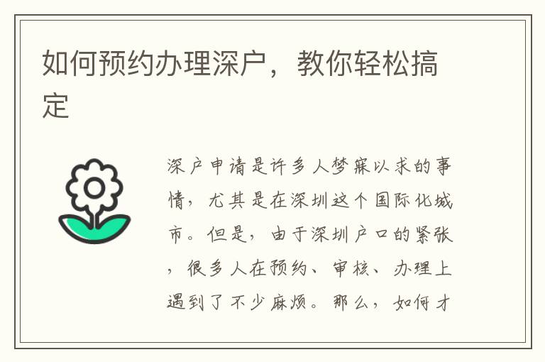 如何預(yù)約辦理深戶，教你輕松搞定