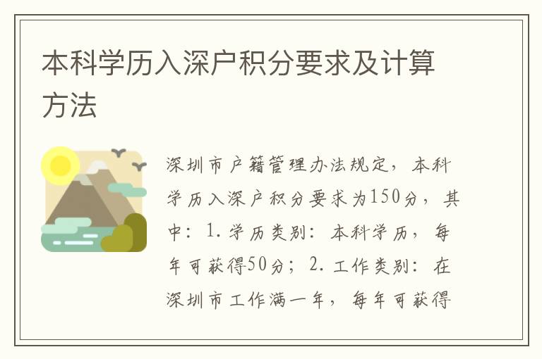 本科學(xué)歷入深戶積分要求及計(jì)算方法