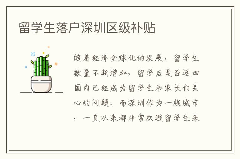 留學生落戶深圳區級補貼