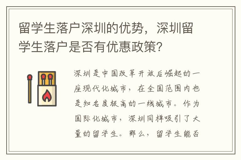 留學生落戶深圳的優勢，深圳留學生落戶是否有優惠政策？
