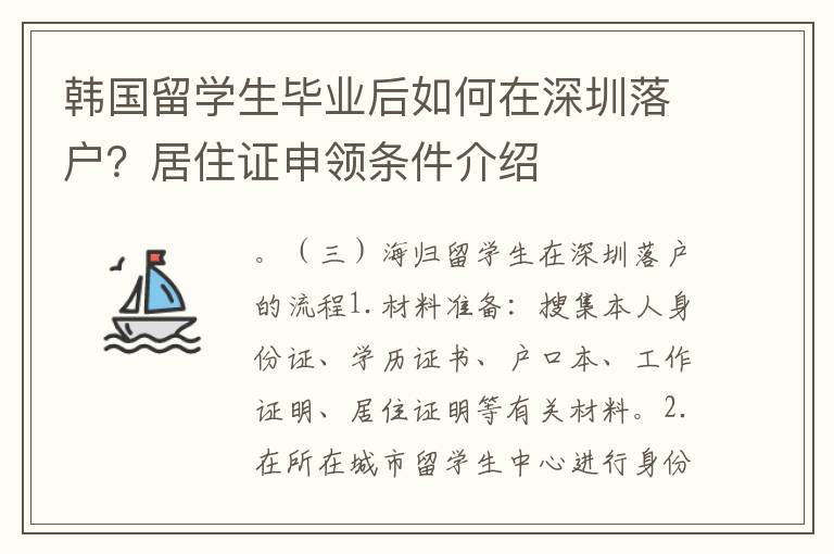 韓國留學生畢業(yè)后如何在深圳落戶？居住證申領(lǐng)