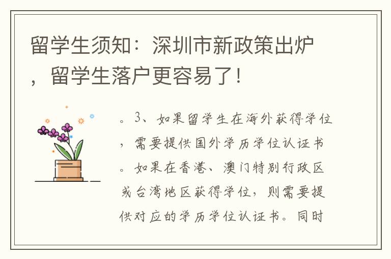 留學生須知：深圳市新政策出爐，留學生落戶更容