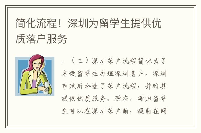 簡化流程！深圳為留學生提供優質落戶服務