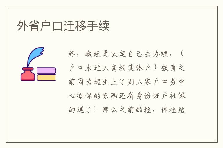外省戶口遷移手續