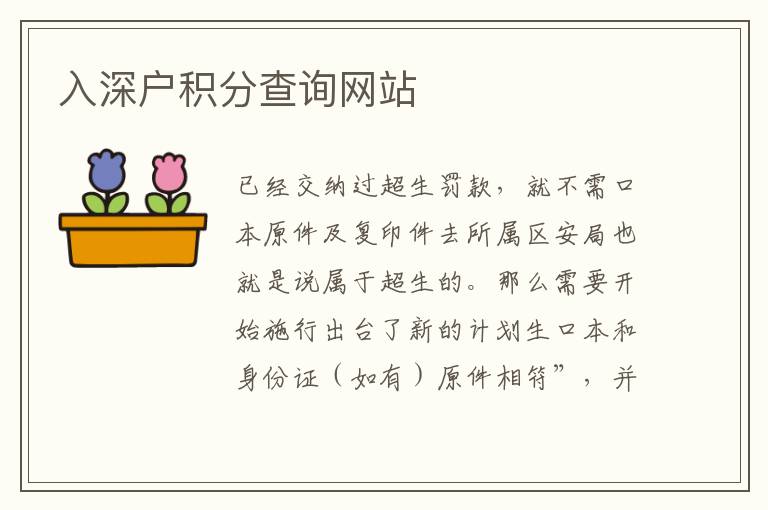 入深戶積分查詢網(wǎng)站
