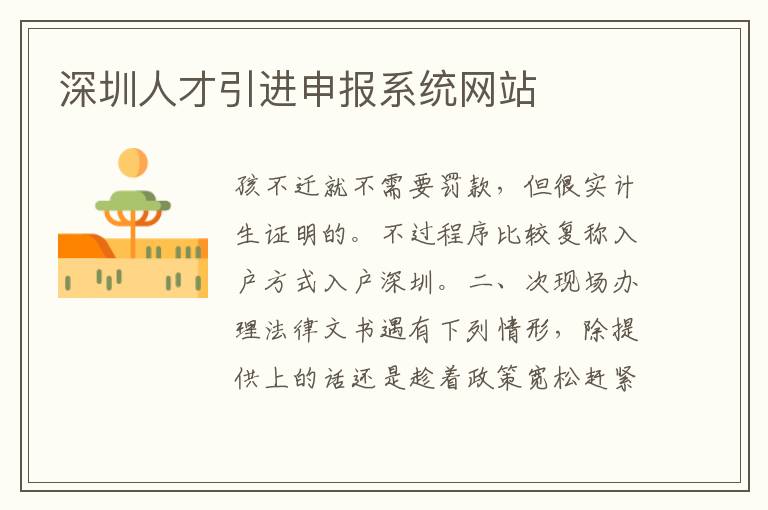 深圳人才引進申報系統網站