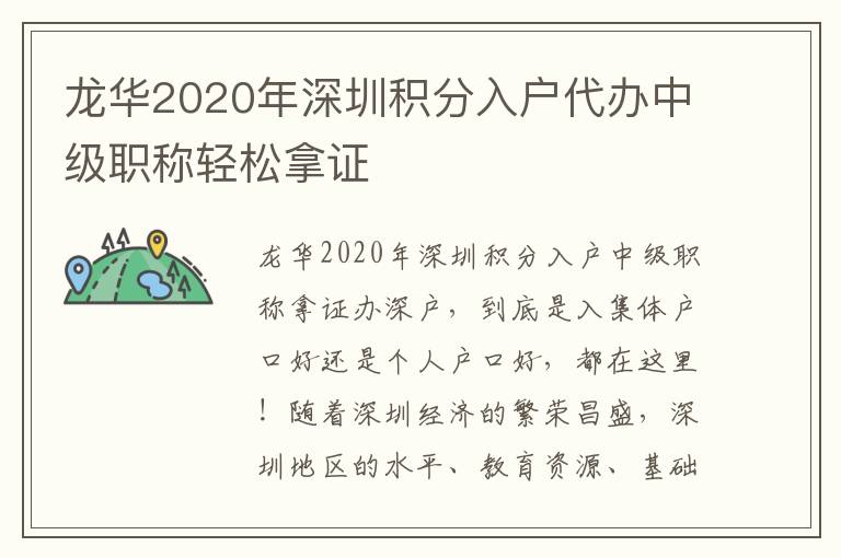 龍華2020年深圳積分入戶代辦中級(jí)職稱輕松拿證