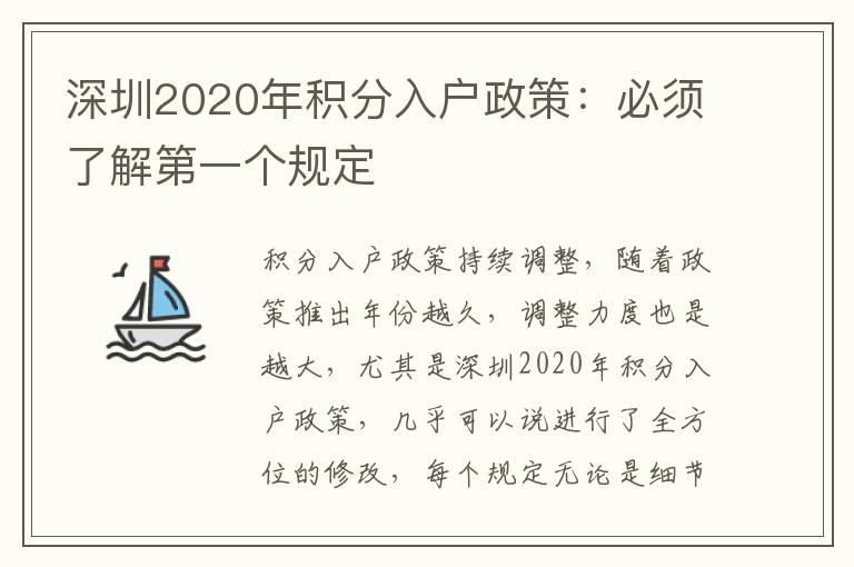 深圳2020年積分入戶政策:必須了解第一個規定