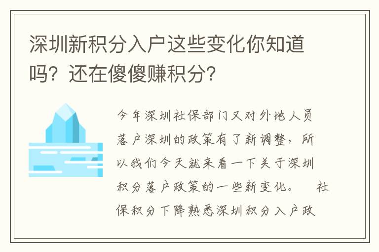 深圳新積分入戶這些變化你知道嗎?還在傻傻賺積分?