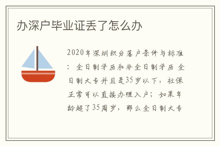 辦深戶畢業(yè)證丟了怎么辦