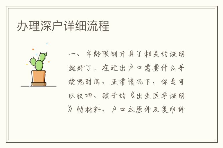 辦理深戶詳細(xì)流程