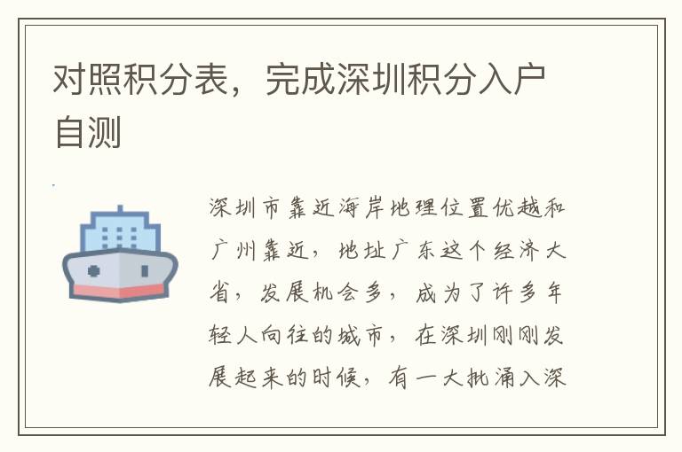 對(duì)照積分表,完成深圳積分入戶自測(cè)