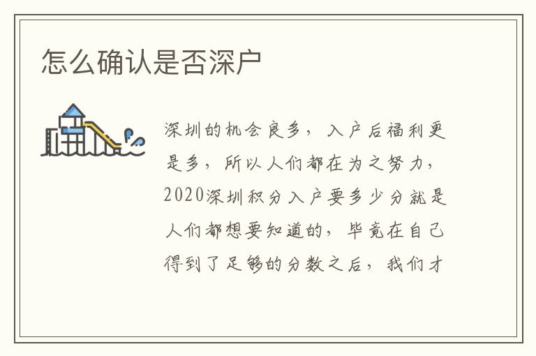 怎么確認(rèn)是否深戶