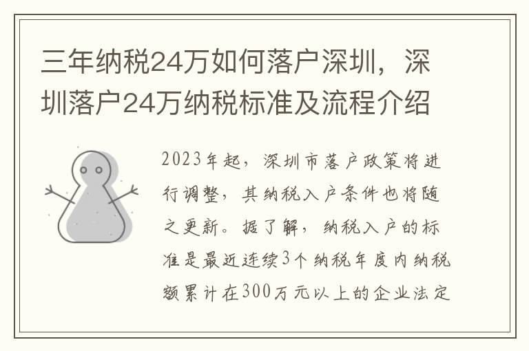 三年納稅24萬如何落戶深圳，深圳落戶24萬納稅標準及流程介紹