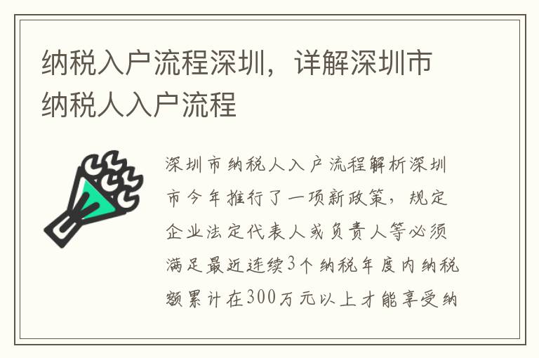 納稅入戶流程深圳，詳解深圳市納稅人入戶流程