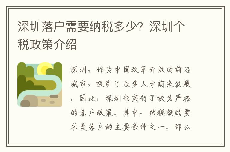 深圳落戶需要納稅多少？深圳個稅政策介紹