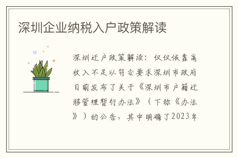 深圳企業納稅入戶政策解讀