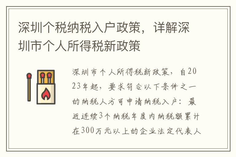 深圳個稅納稅入戶政策，詳解深圳市個人所得稅新政策