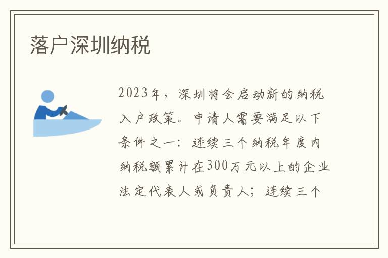 落戶深圳納稅