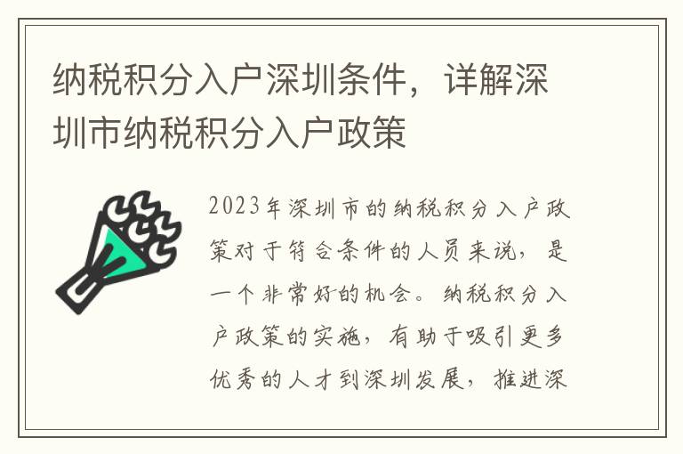 納稅積分入戶深圳條件，詳解深圳市納稅積分入戶政策